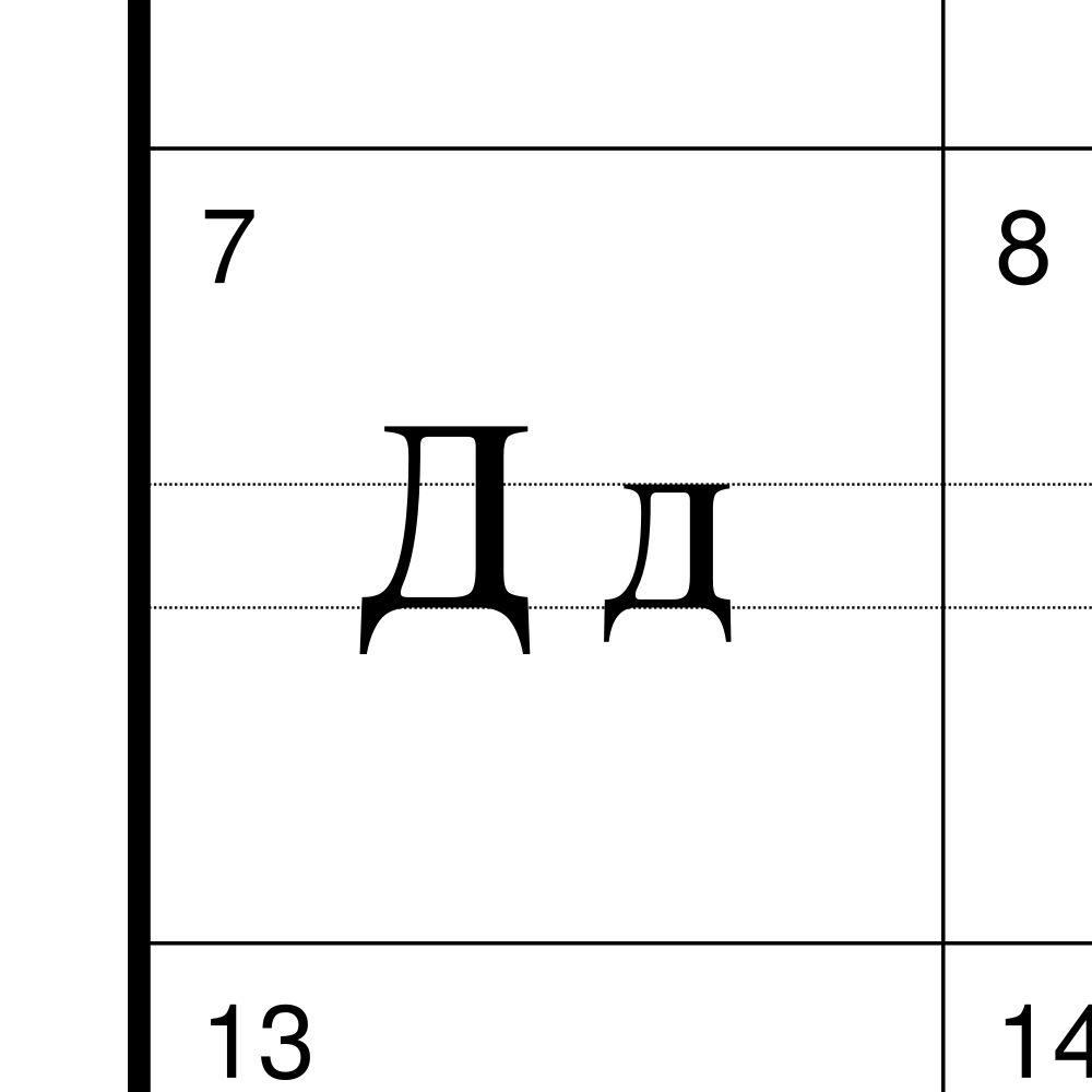 Leskoff Lezgian Alphabet Chart, 8.3 x 11.7 in (21.0 x 29.7 cm, Desk Chart, Laminated), Lithuanian-Labeled, image 2 of 2