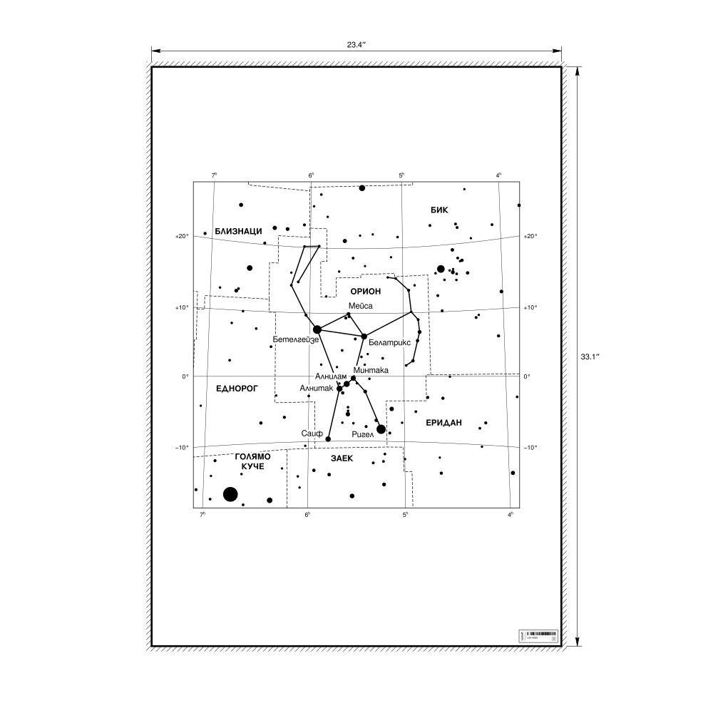 Leskoff Orion Constellation Poster, Bulgarian-Labeled, image 1 of 2