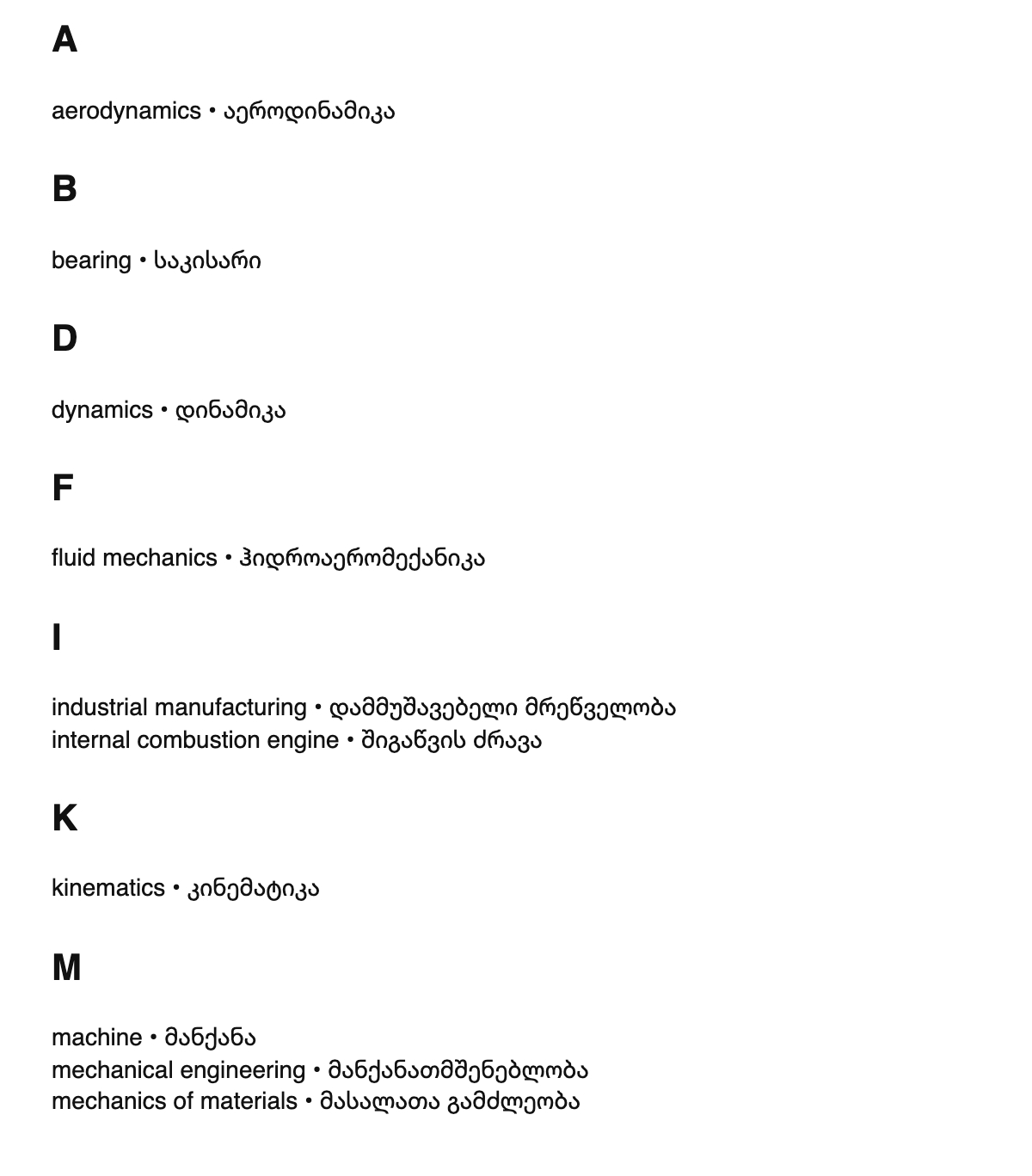 Mechanical engineering terms in Georgian