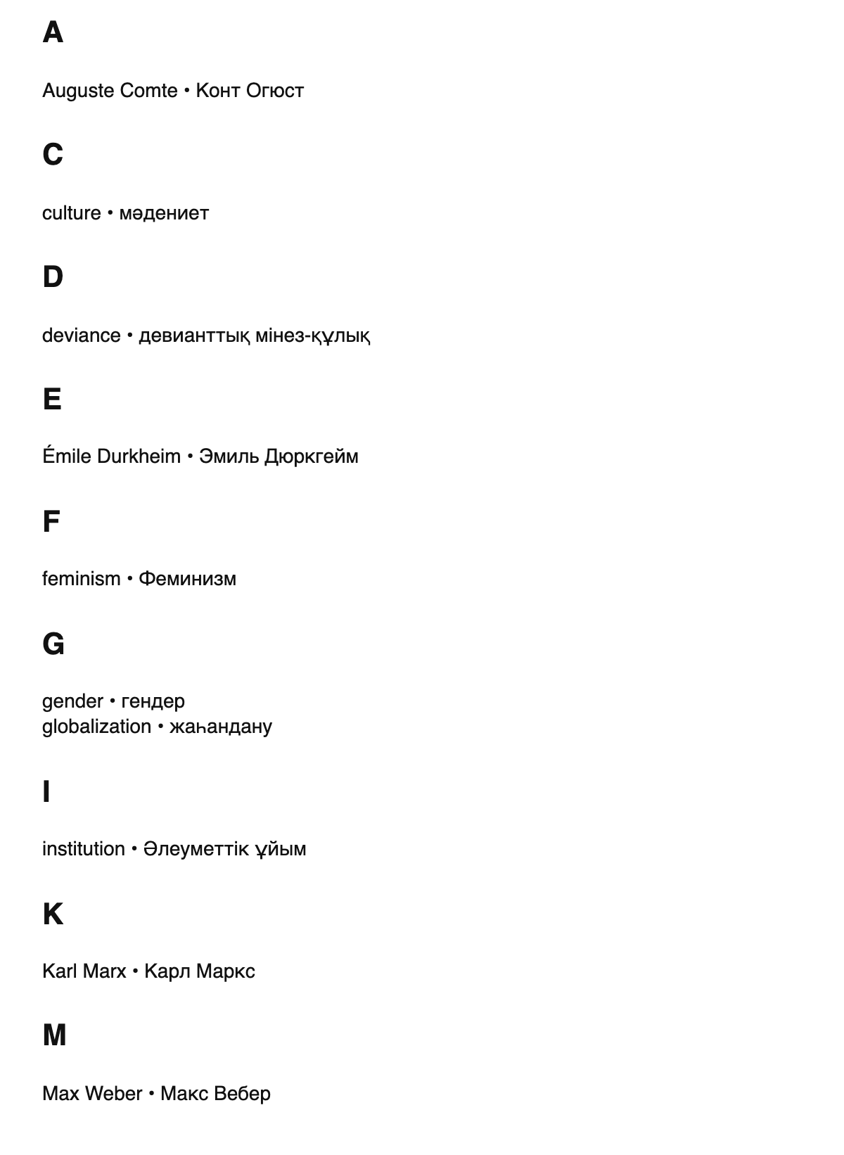 Sociology terms in Kazakh