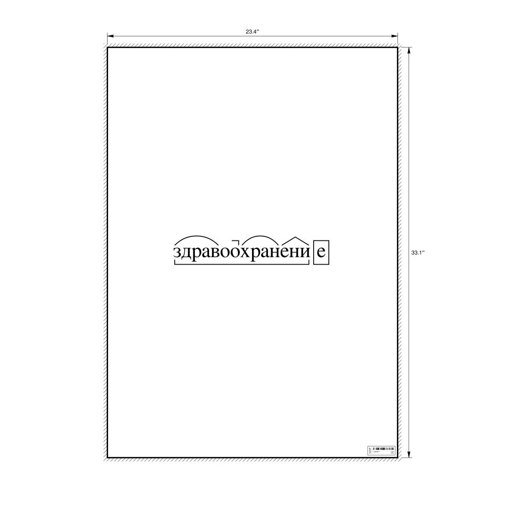 Leskoff здравоохранение Morphemic Analysis Poster, image 1 of 1