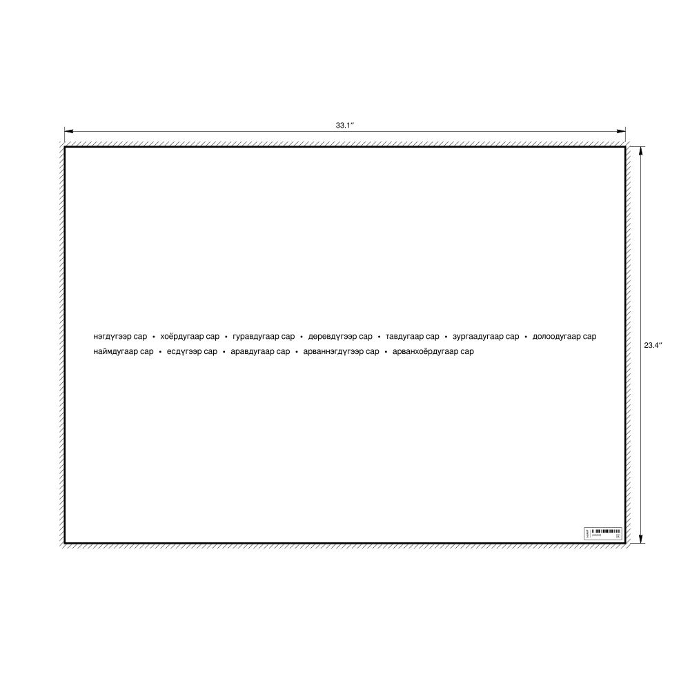 Leskoff Months of the Year Poster, Mongolian-Labeled, image 1 of 1