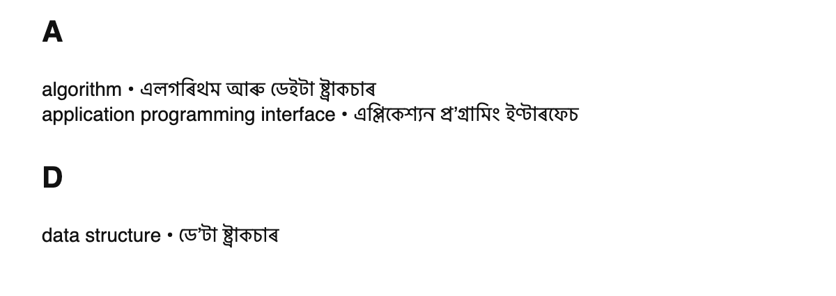 Software engineering terms in Assamese