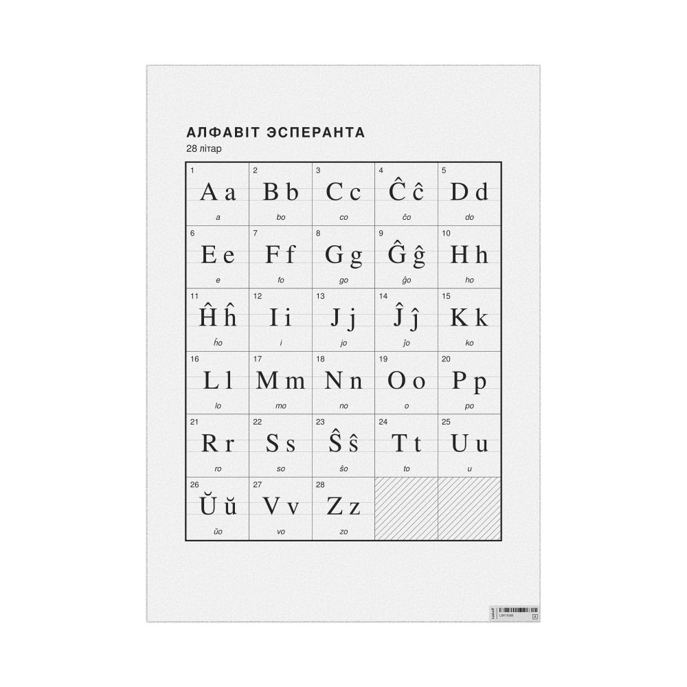 Leskoff Esperanto Alphabet Chart, 23.4 x 33.1 in (59.4 x 84.1 cm, Poster / Wall Chart), Belarusian-Labeled, image 1 of 2