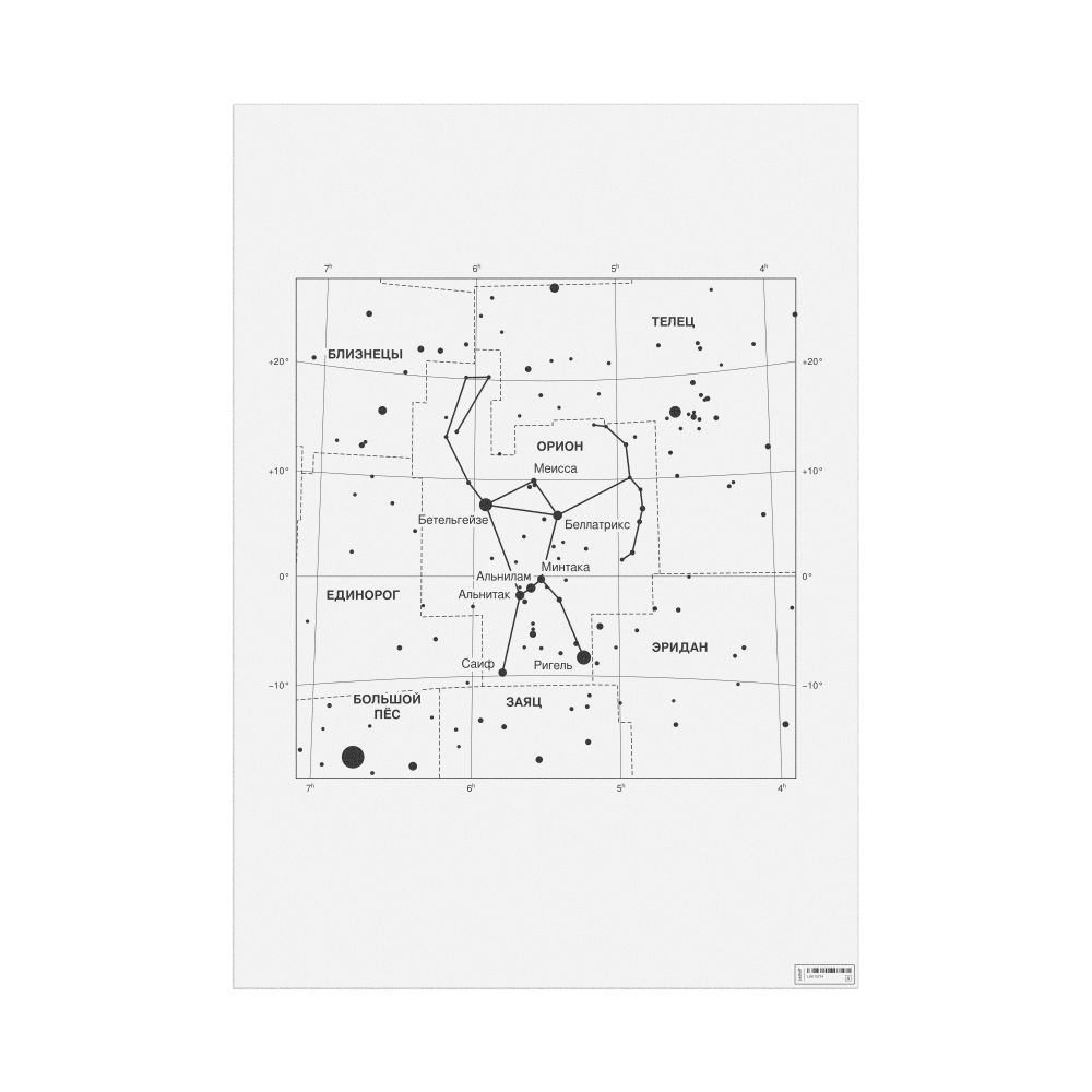 Leskoff Orion Constellation Poster, Russian-Labeled, image 1 of 2