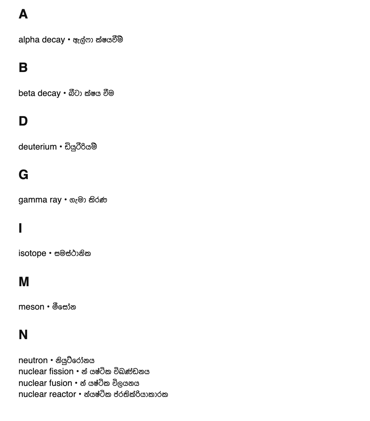Nuclear physics terms in Sinhala
