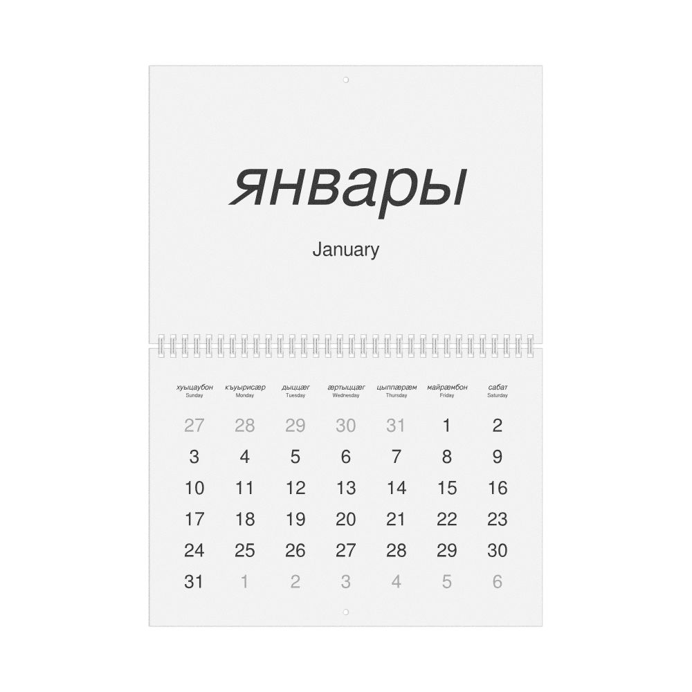 Leskoff 2027 Wall Calendar, Ossetian/English-Labeled, Sunday-Start Layout, Wire-Bound, 11.7 x 8.3 in (29.7 x 21.0 cm), image 1 of 1