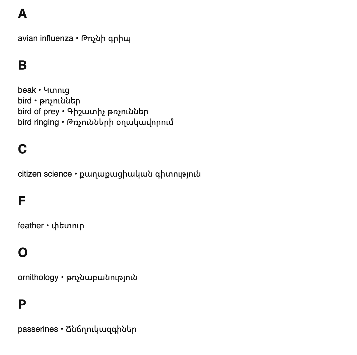 Ornithology terms in Armenian