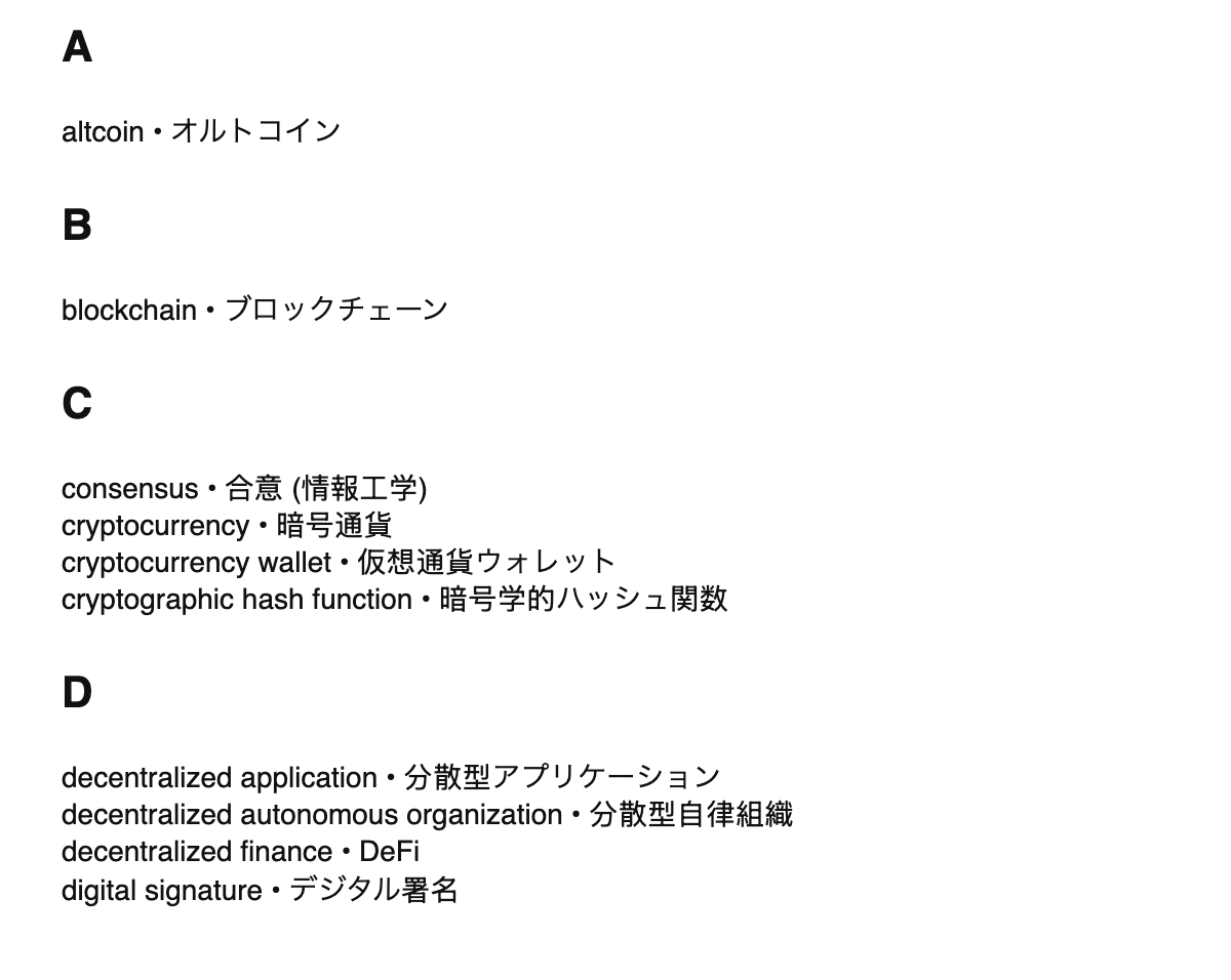 Blockchain terms in Japanese