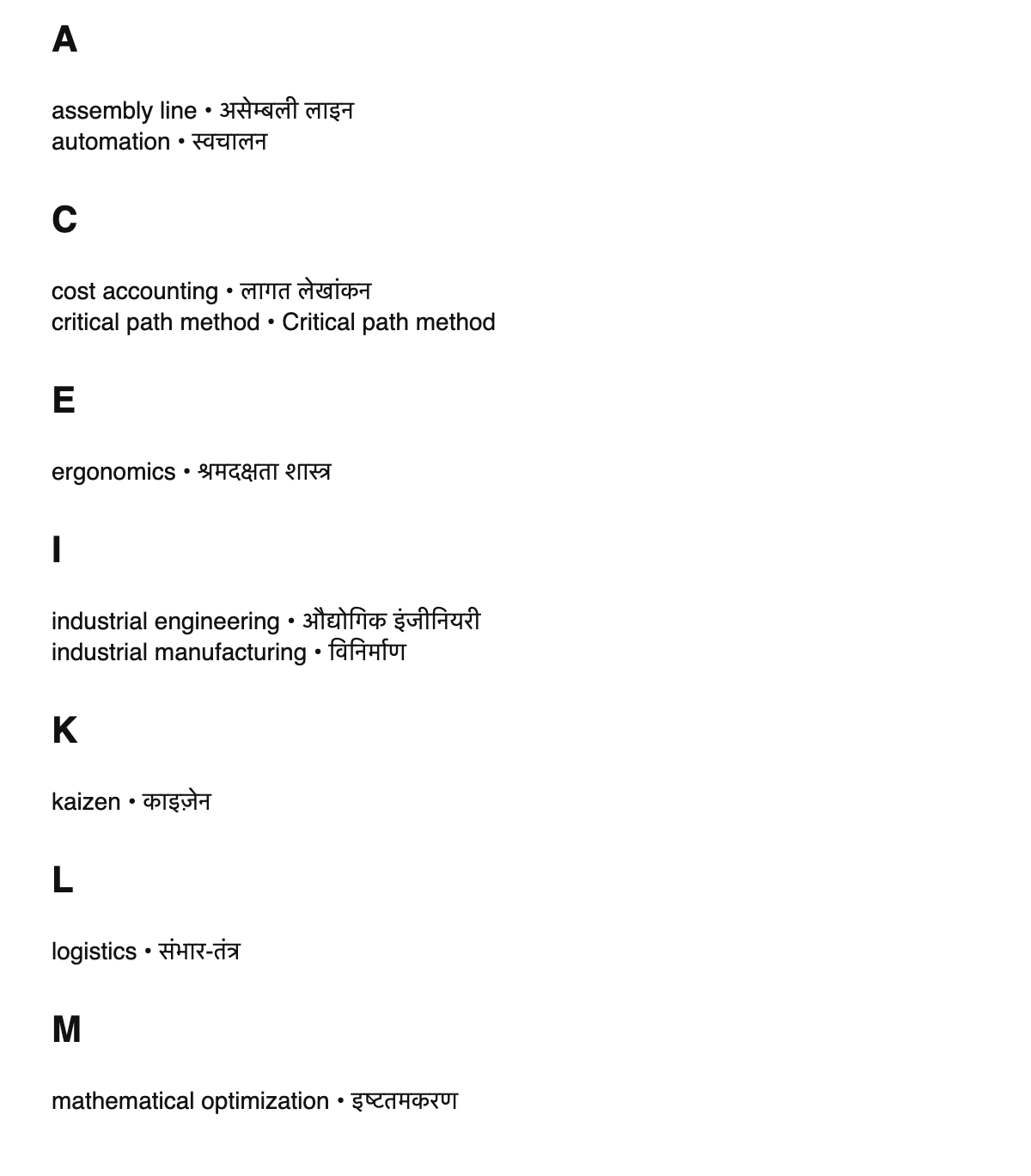 Industrial engineering terms in Hindi