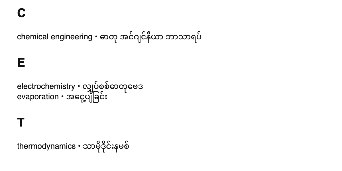 Chemical engineering terms in Burmese