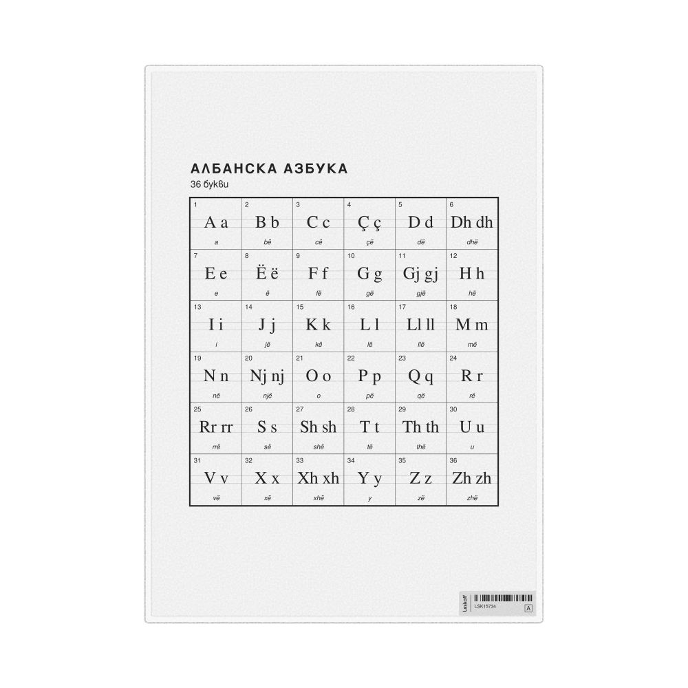 Leskoff Albanian Alphabet Chart, 8.3 x 11.7 in (21.0 x 29.7 cm, Desk Chart, Laminated), Bulgarian-Labeled, image 1 of 2