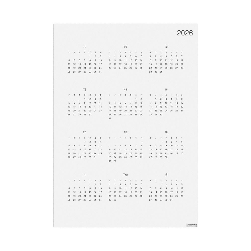 Leskoff 2026 Wall Calendar, Nuosu-Labeled, Sunday-Start Layout, Poster / Wall Print, 23.4 x 33.1 in (59.4 x 84.1 cm), image 1 of 1