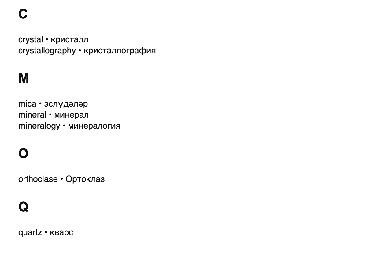 Mineralogy terms in Tatar