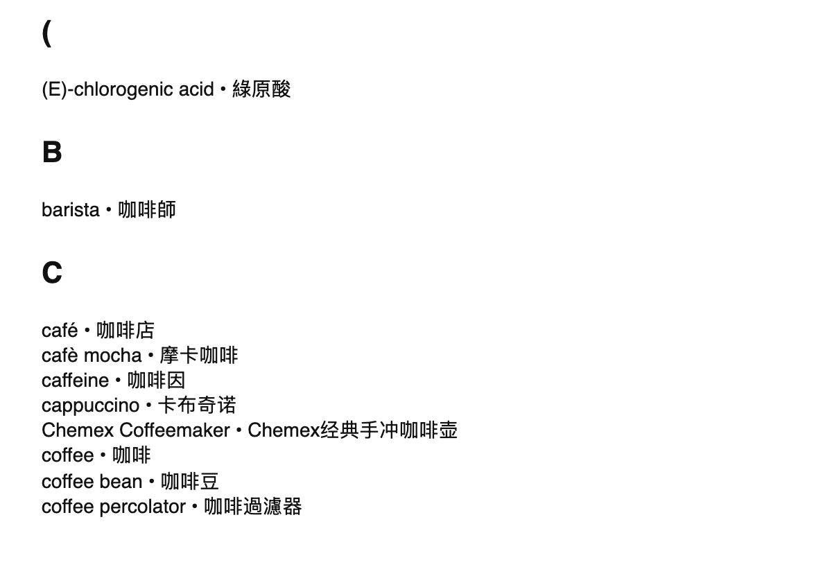 Coffee terms in Chinese