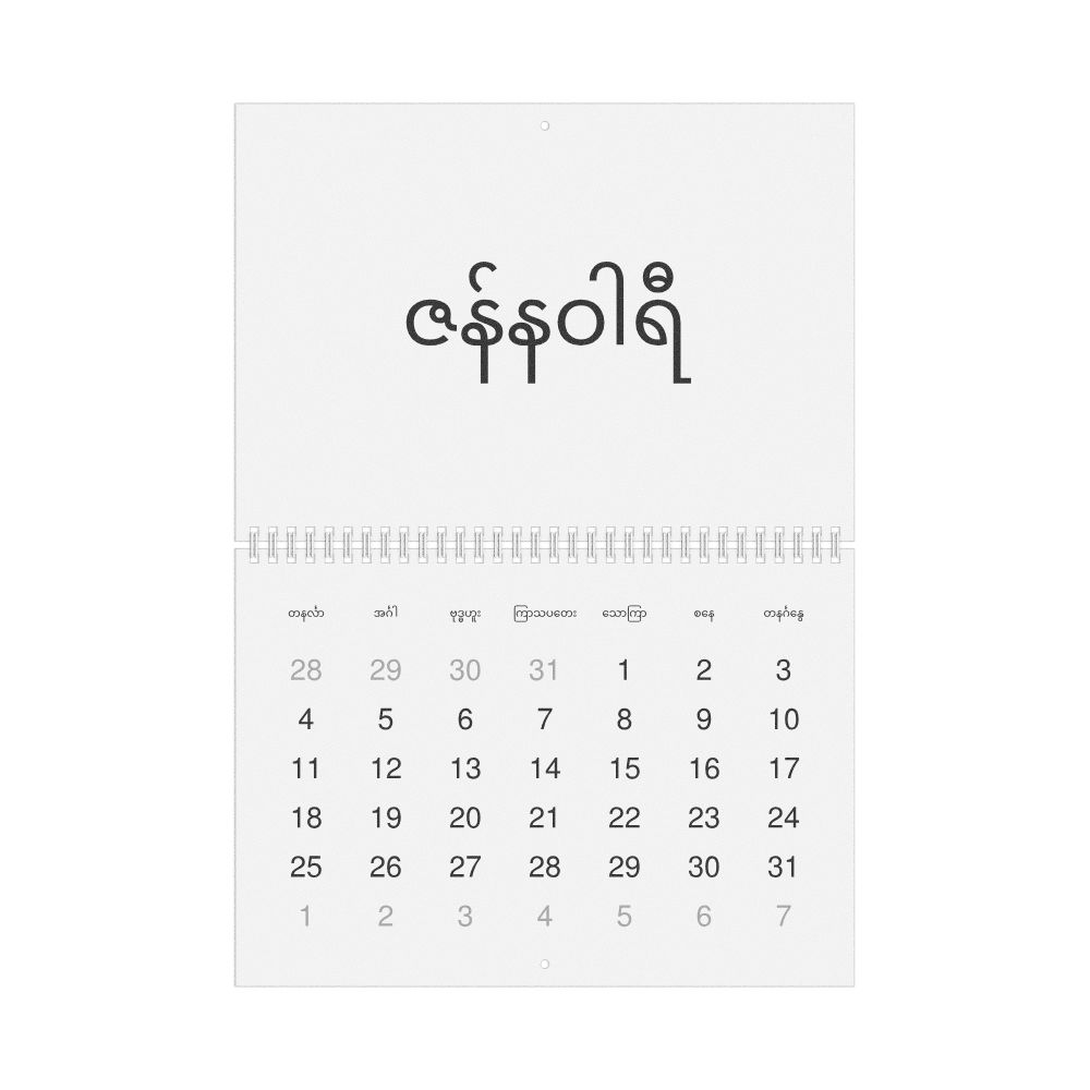 Leskoff 2027 Wall Calendar, Burmese-Labeled, Monday-Start Layout, Wire-Bound, 11.7 x 8.3 in (29.7 x 21.0 cm), image 1 of 1