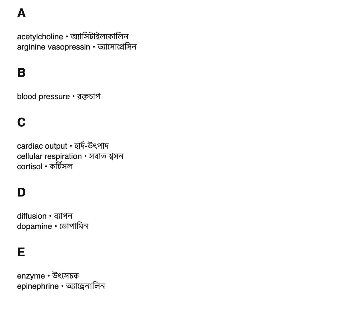 Physiology terms in Bengali