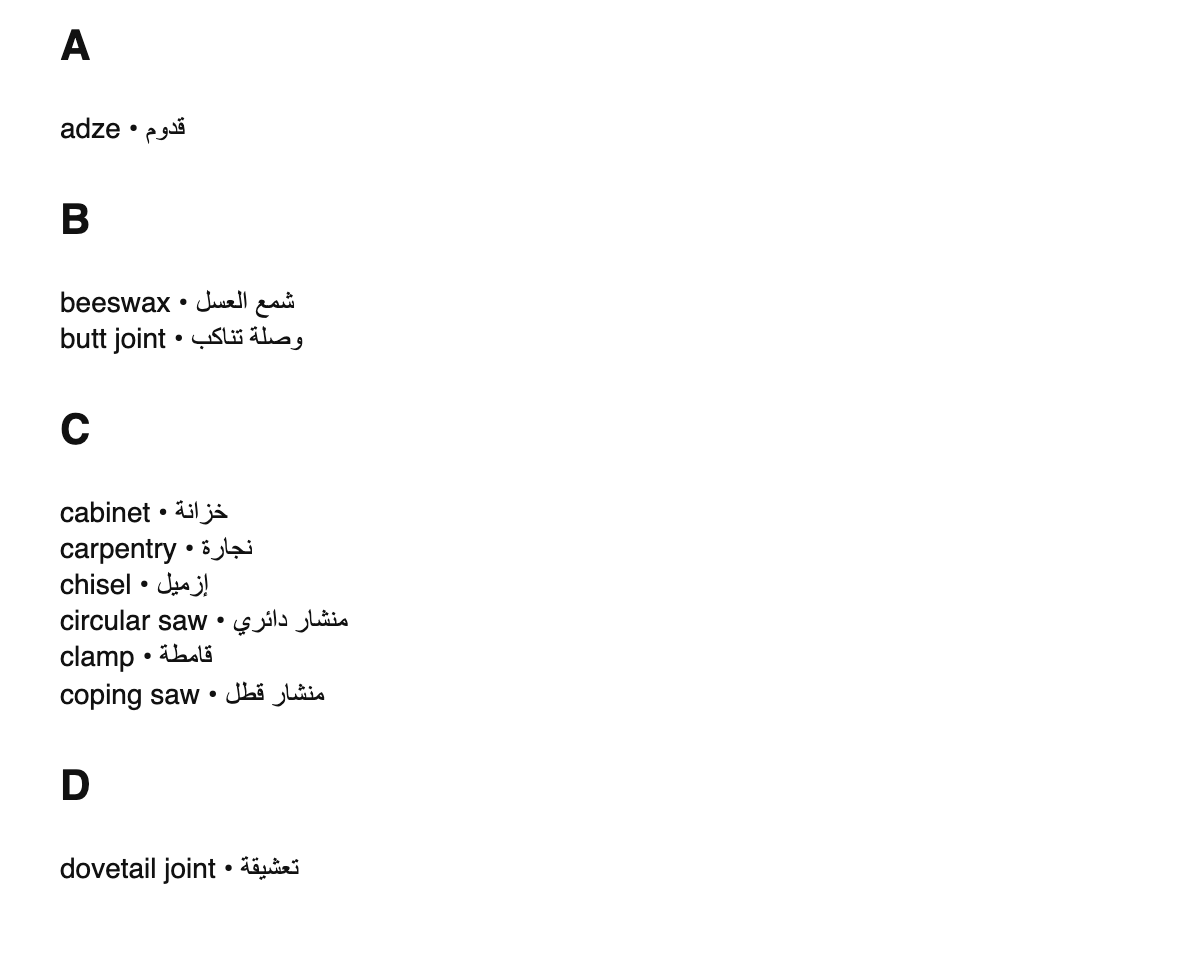 Woodworking terms in Arabic