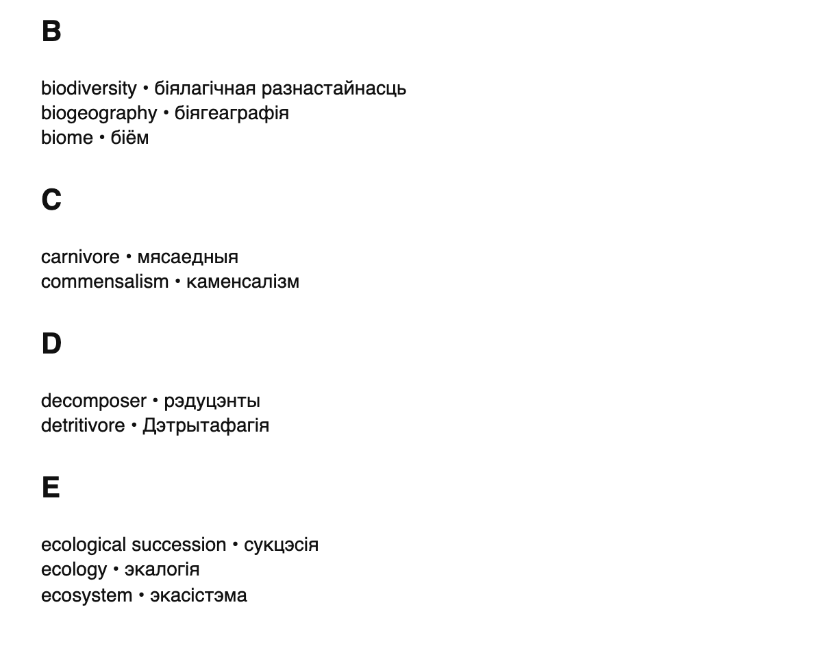 Ecology terms in Belarusian