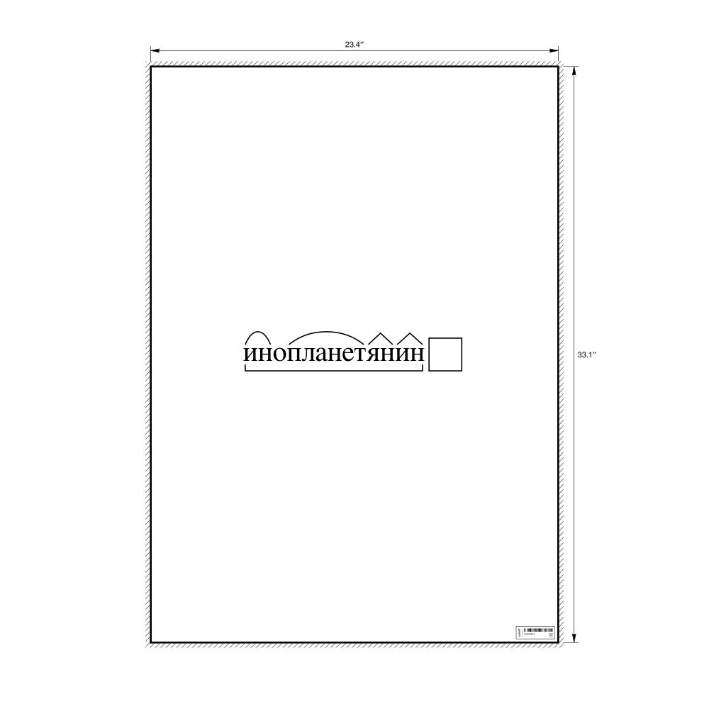 Leskoff инопланетянин Morphemic Analysis Poster, image 1 of 1