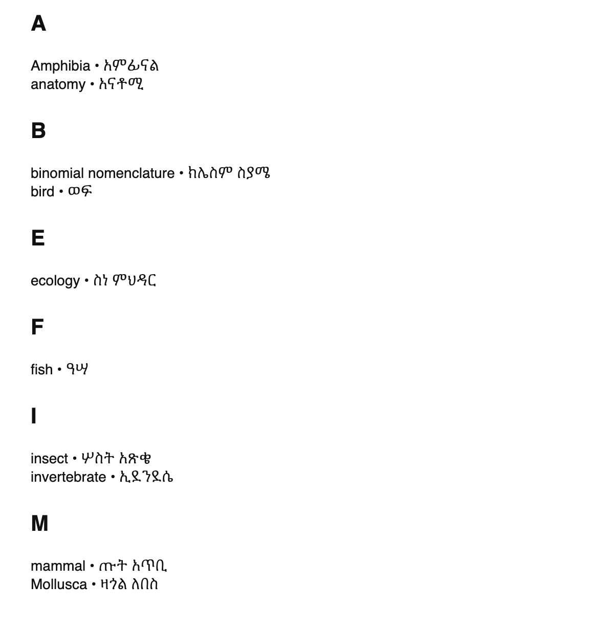 Zoology terms in Amharic
