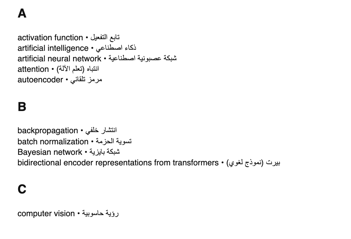 AI/ML terms in Arabic