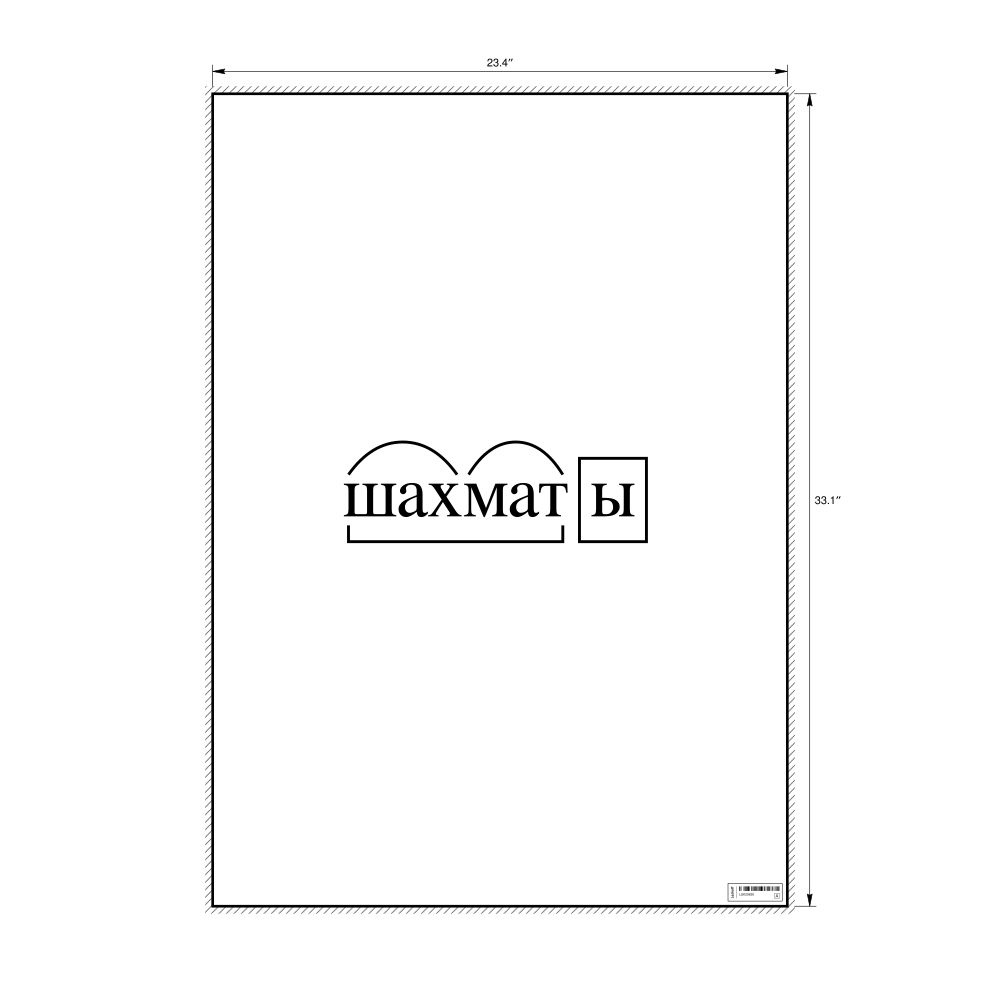 Leskoff шахматы Morphemic Analysis Poster, image 1 of 1