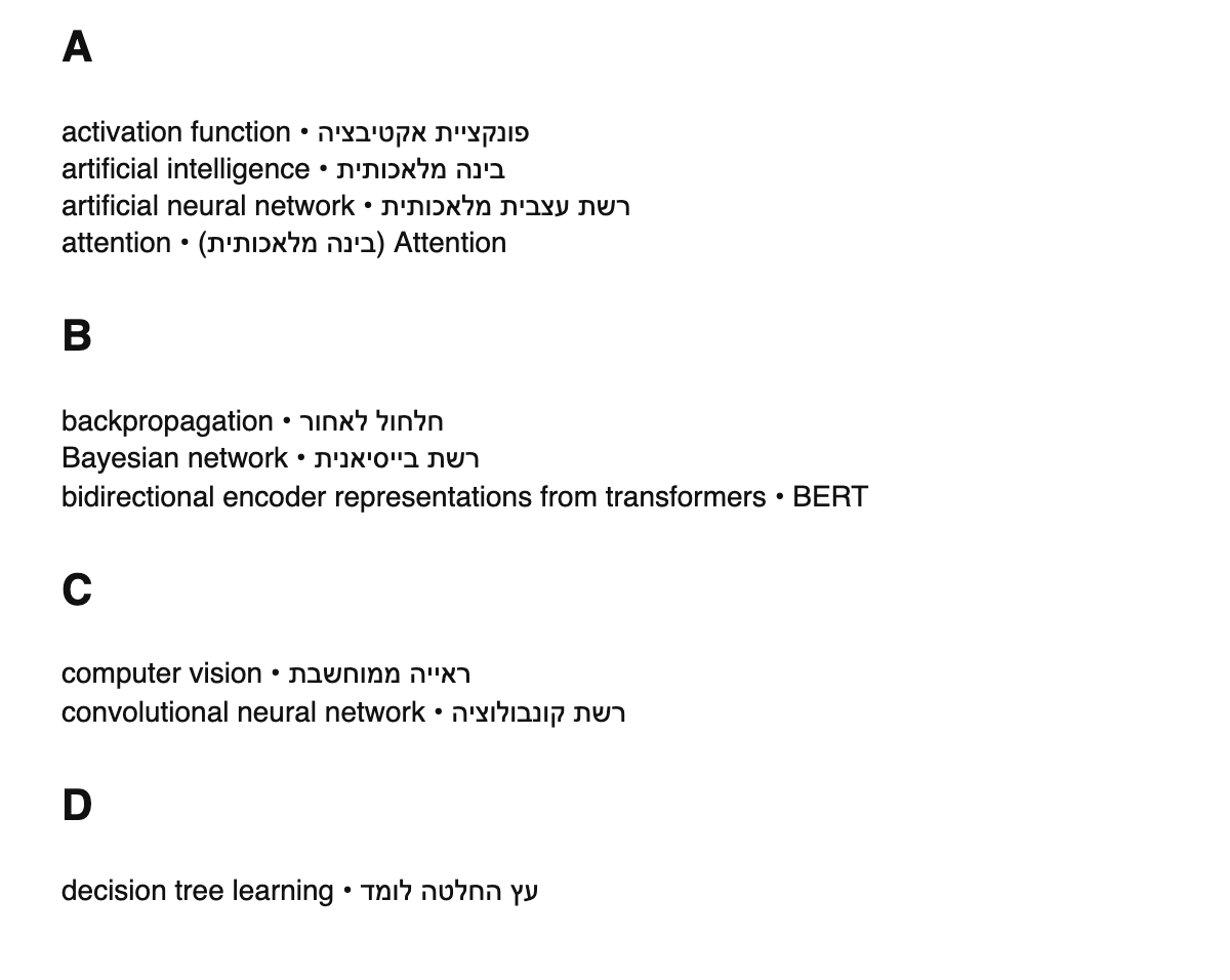 AI/ML terms in Hebrew