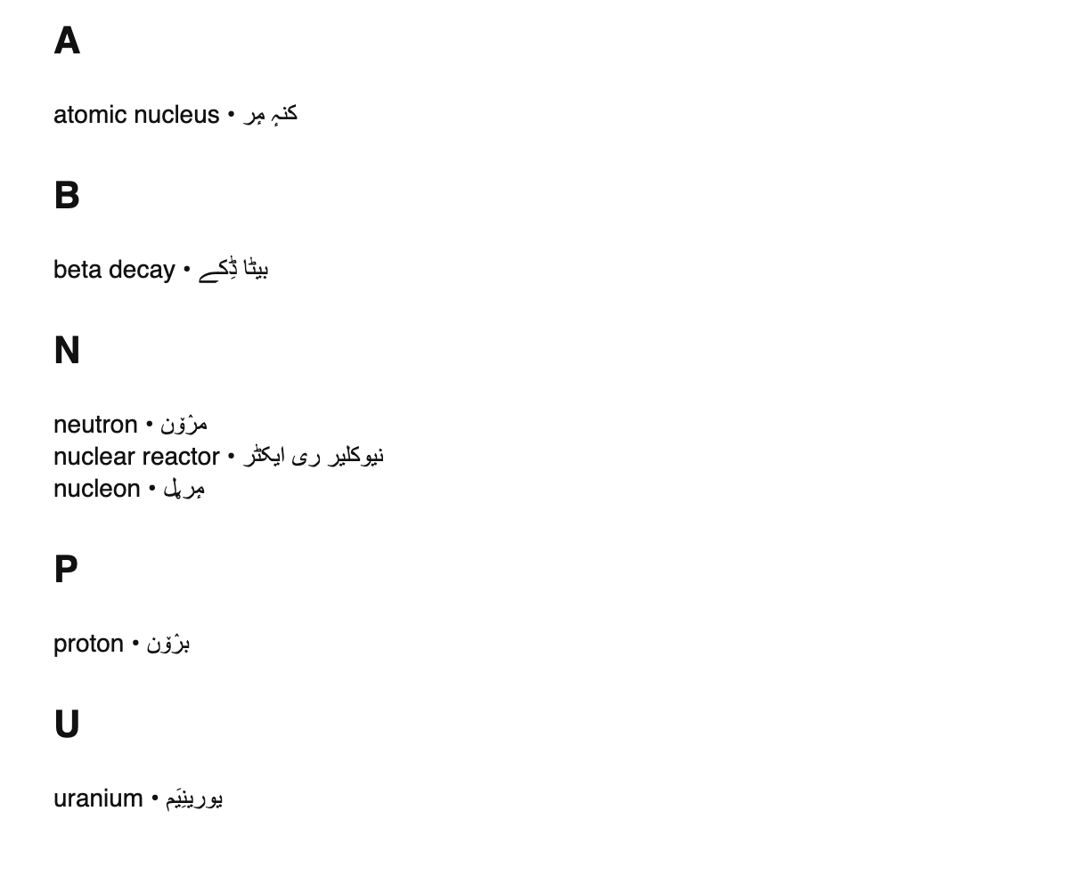 Nuclear physics terms in Kashmiri