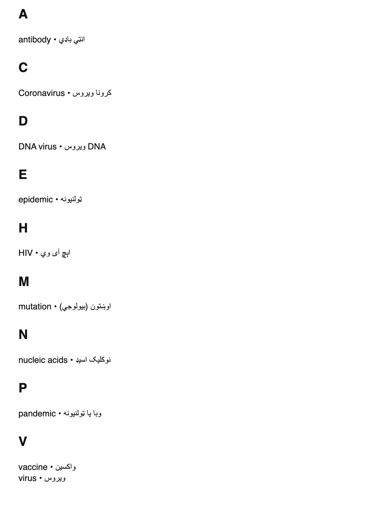 Virology terms in Pashto