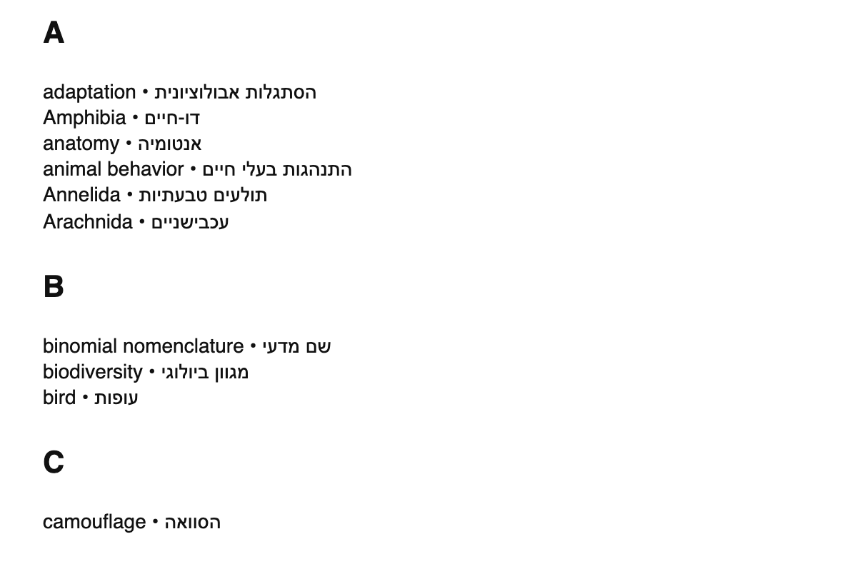 Zoology terms in Hebrew