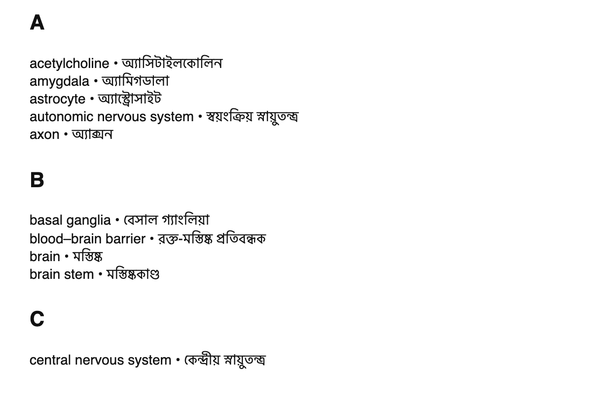 Neuroscience terms in Bengali