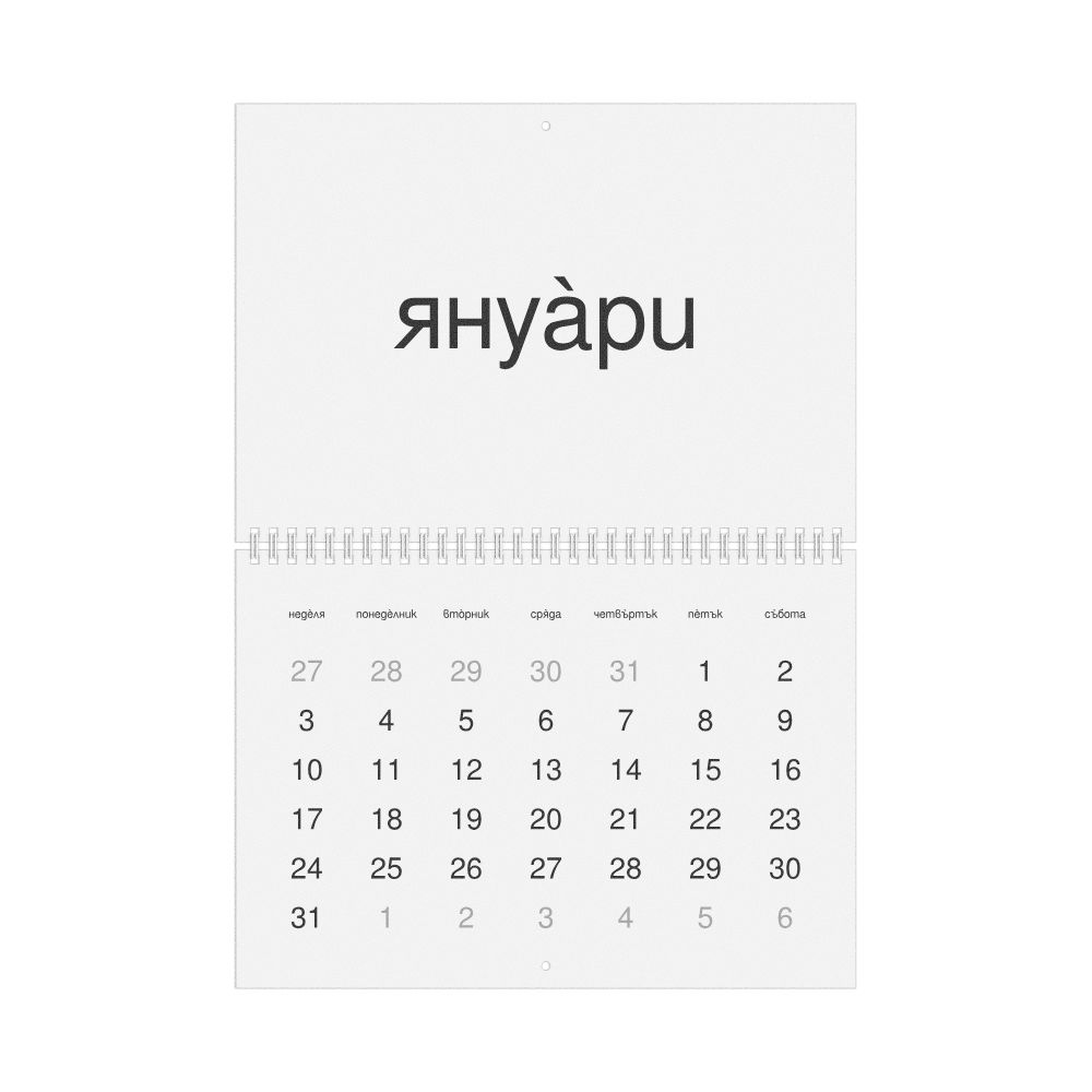 Leskoff 2027 Wall Calendar, Bulgarian (accented)-Labeled, Sunday-Start Layout, Wire-Bound, 11.7 x 8.3 in (29.7 x 21.0 cm), image 1 of 1
