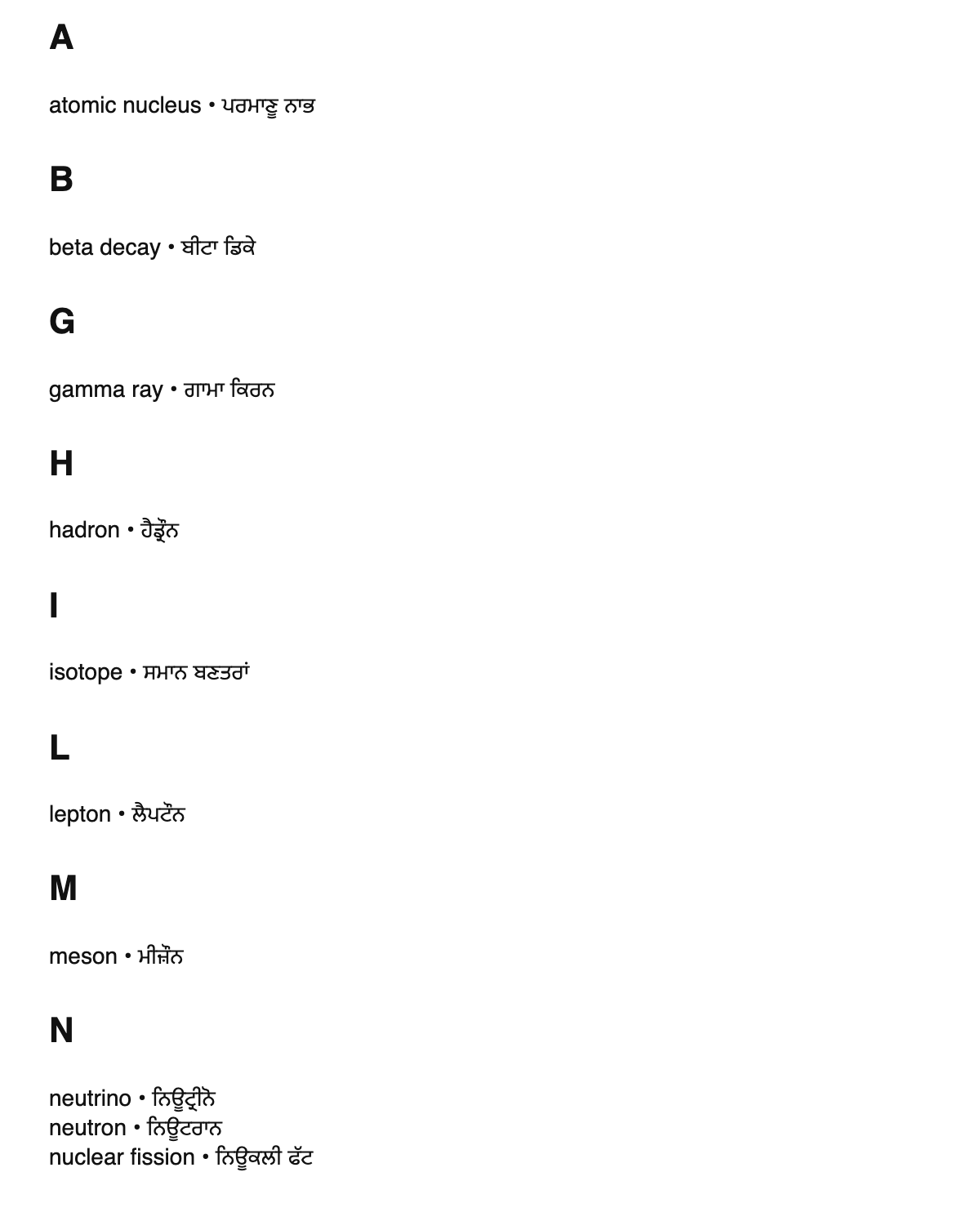 Nuclear physics terms in Punjabi