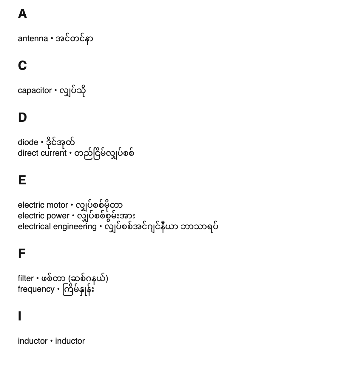 Electrical engineering terms in Burmese