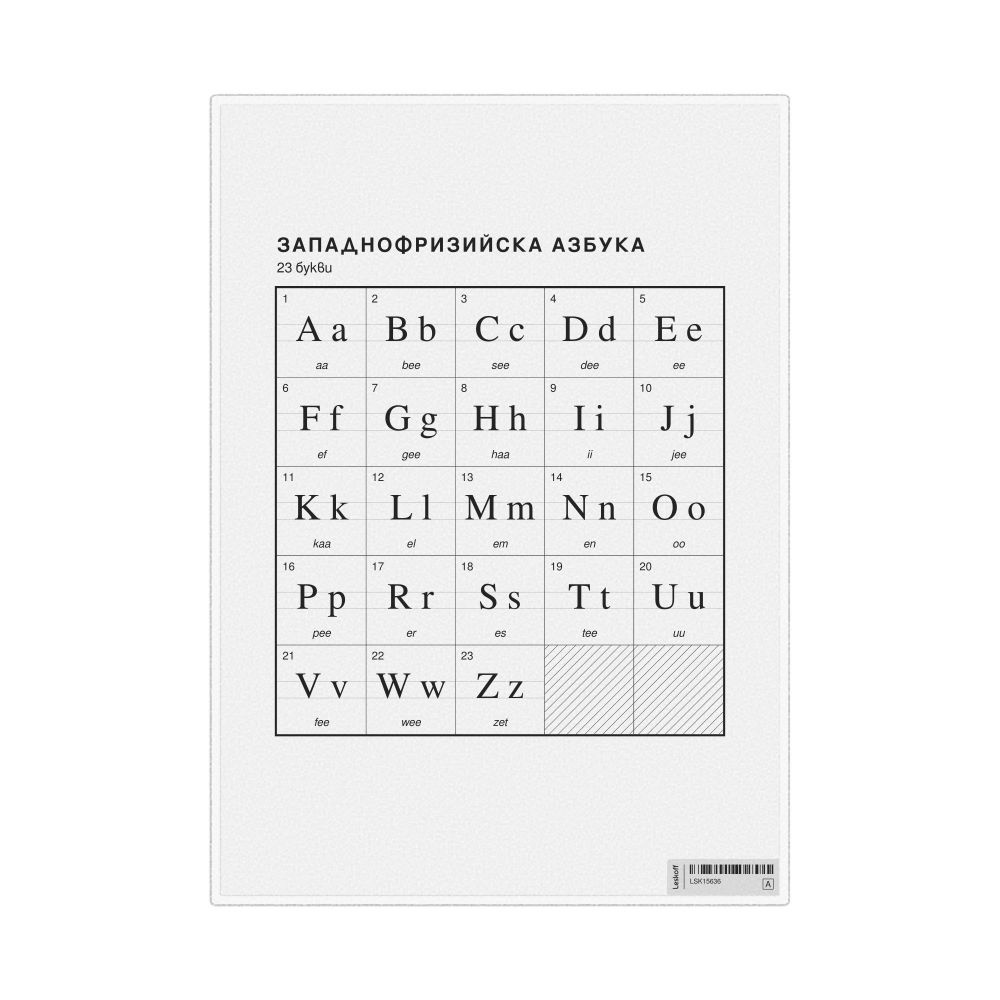 Leskoff West Frisian Alphabet Chart, 8.3 x 11.7 in (21.0 x 29.7 cm, Desk Chart, Laminated), Bulgarian-Labeled, image 1 of 2