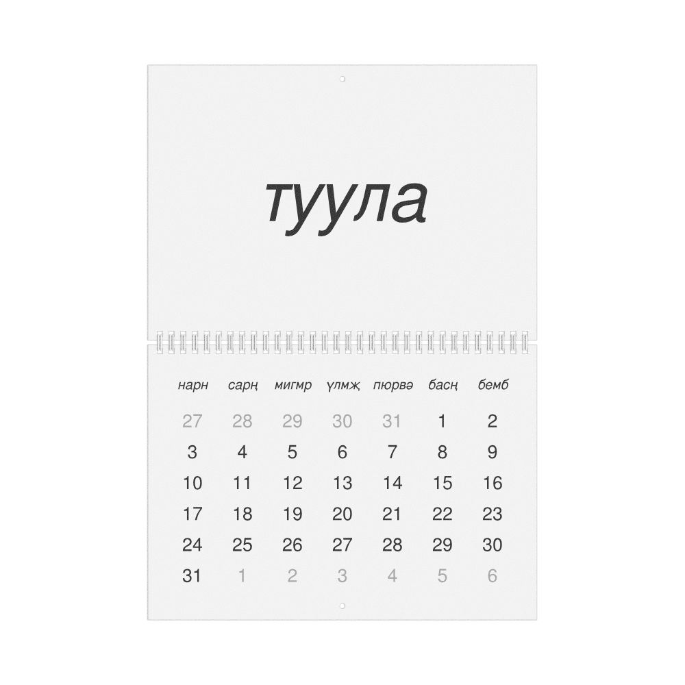Leskoff 2027 Wall Calendar, Kalmyk-Labeled, Sunday-Start Layout, Wire-Bound, 11.7 x 8.3 in (29.7 x 21.0 cm), image 1 of 1
