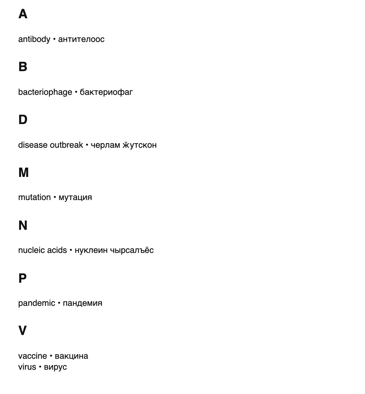 Virology terms in Udmurt