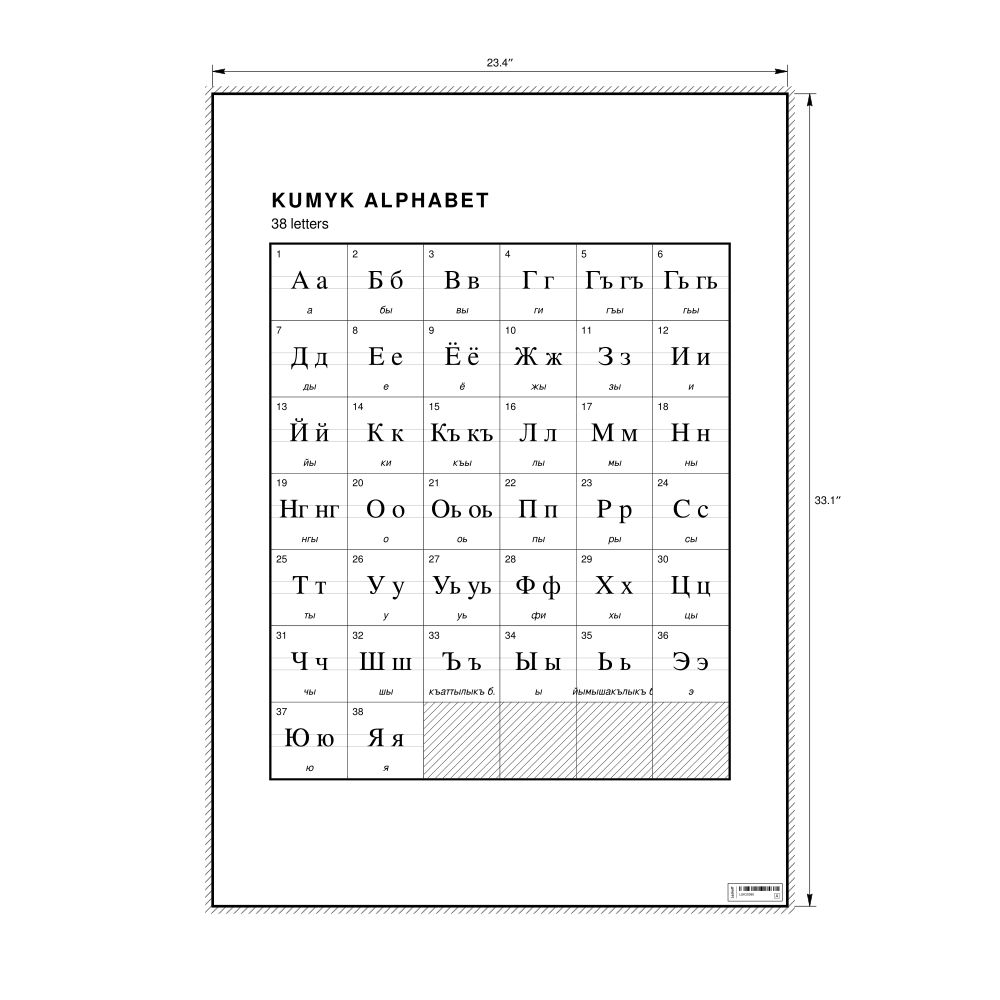 Leskoff Kumyk Alphabet Chart, 23.4 x 33.1 in (59.4 x 84.1 cm, Poster / Wall Chart), image 1 of 2