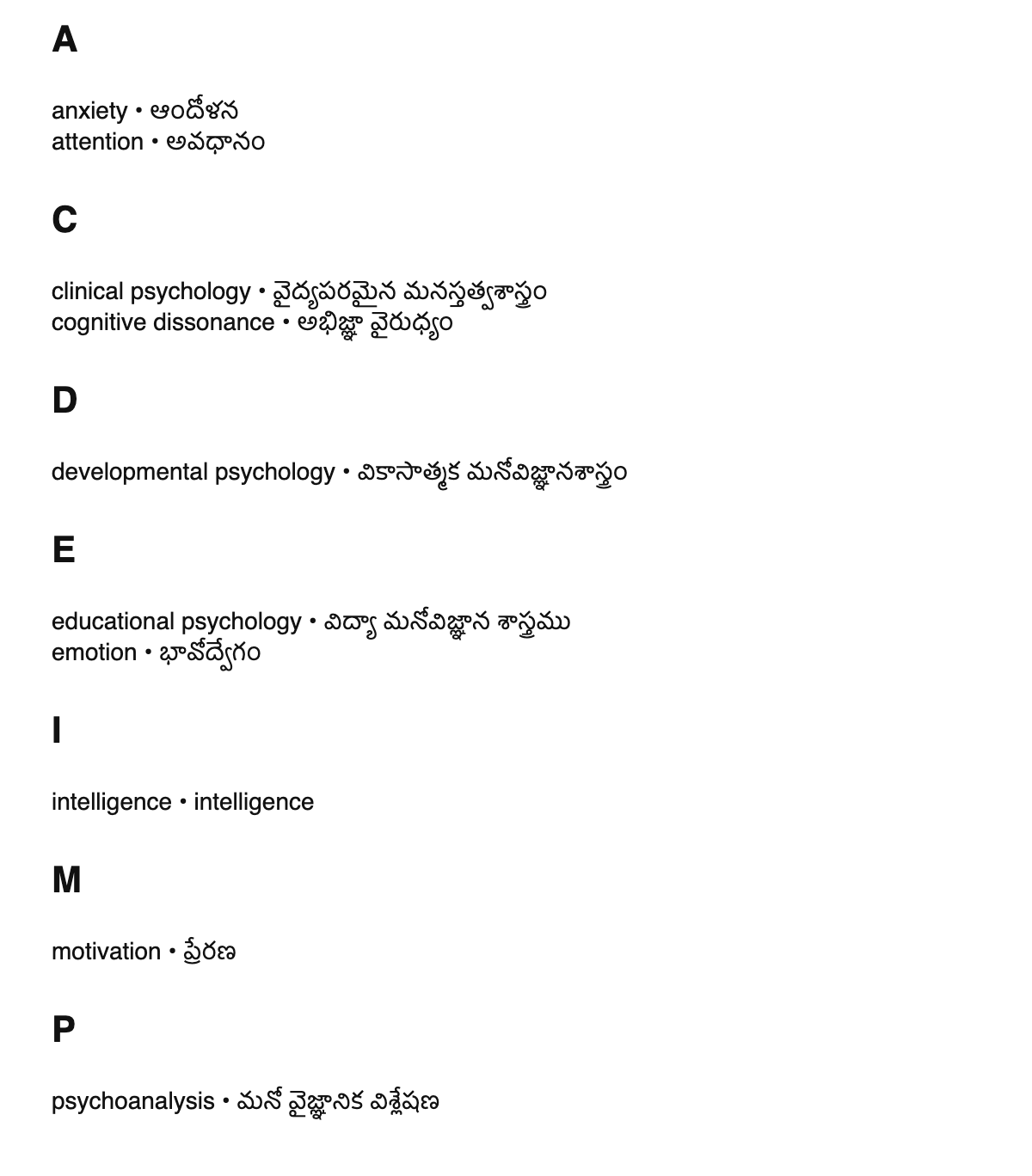 Psychology terms in Telugu