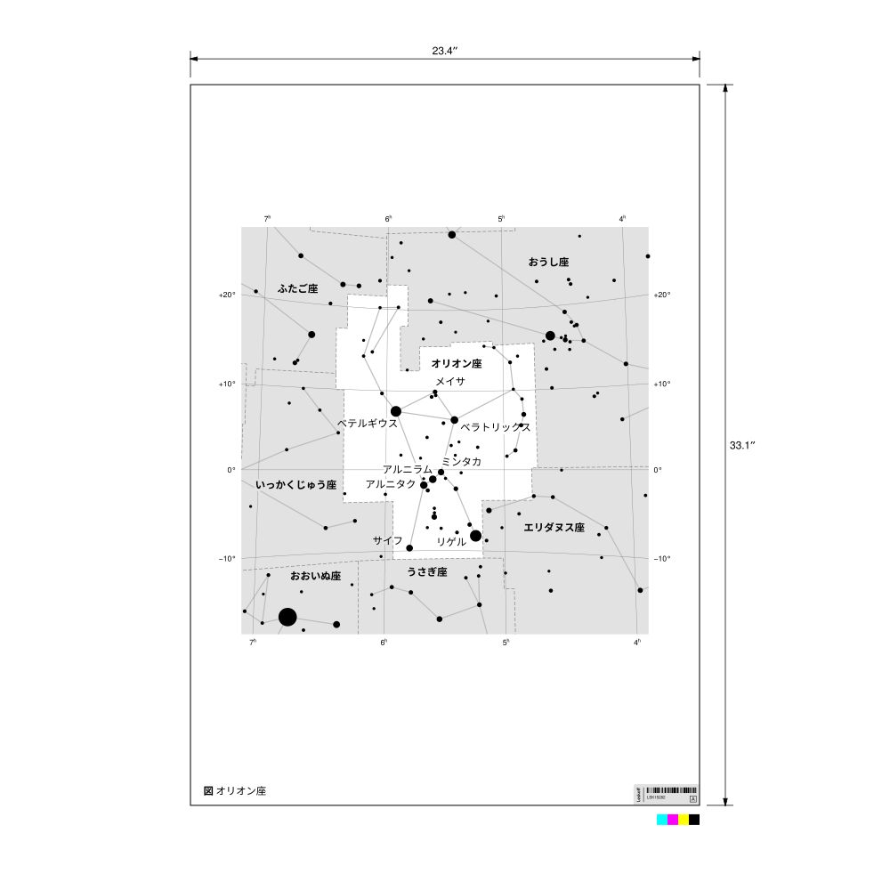 Leskoff Orion Constellation Poster, Japanese-Labeled, image 3 of 3
