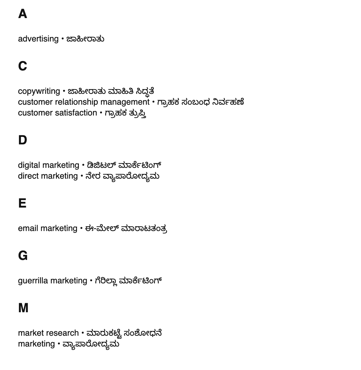 Marketing terms in Kannada