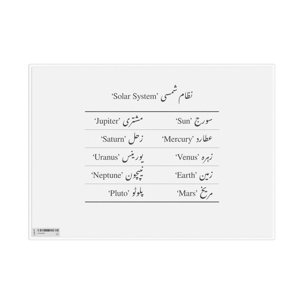Leskoff Solar System in Urdu, Desk Chart, 11.7 x 8.3 in (29.7 x 21.0 cm), image 1 of 1
