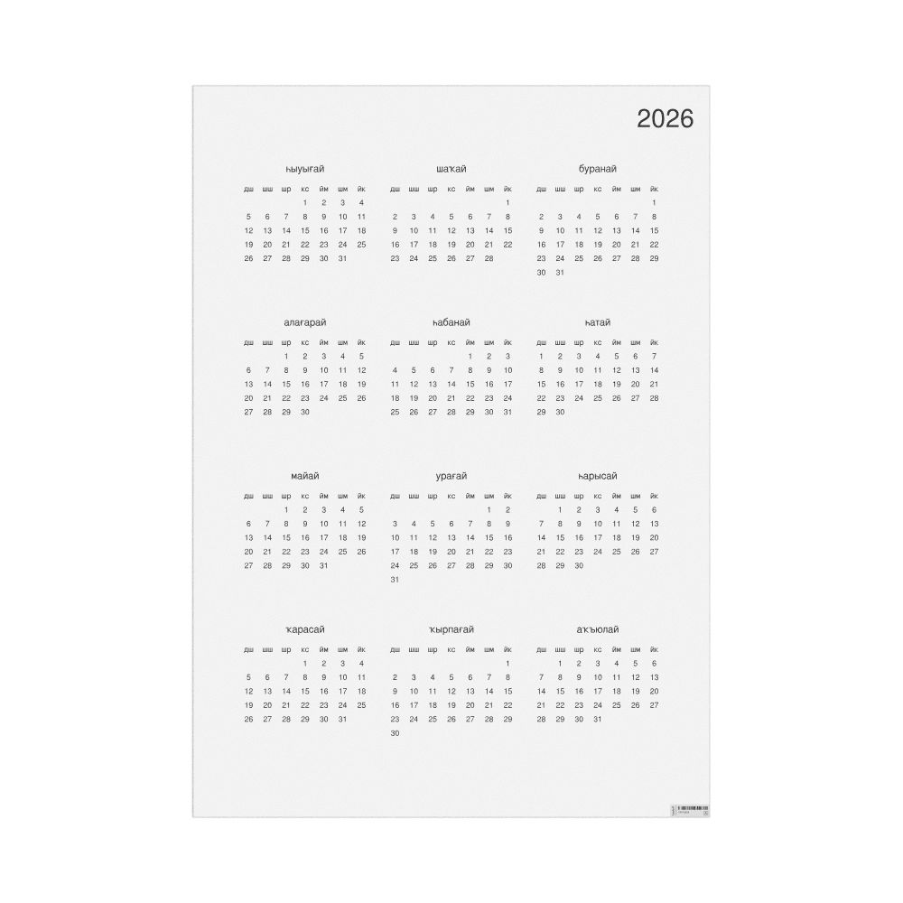 Leskoff 2026 Wall Calendar, Bashkir-Labeled, Monday-Start Layout, Poster / Wall Print, 23.4 x 33.1 in (59.4 x 84.1 cm), image 1 of 1