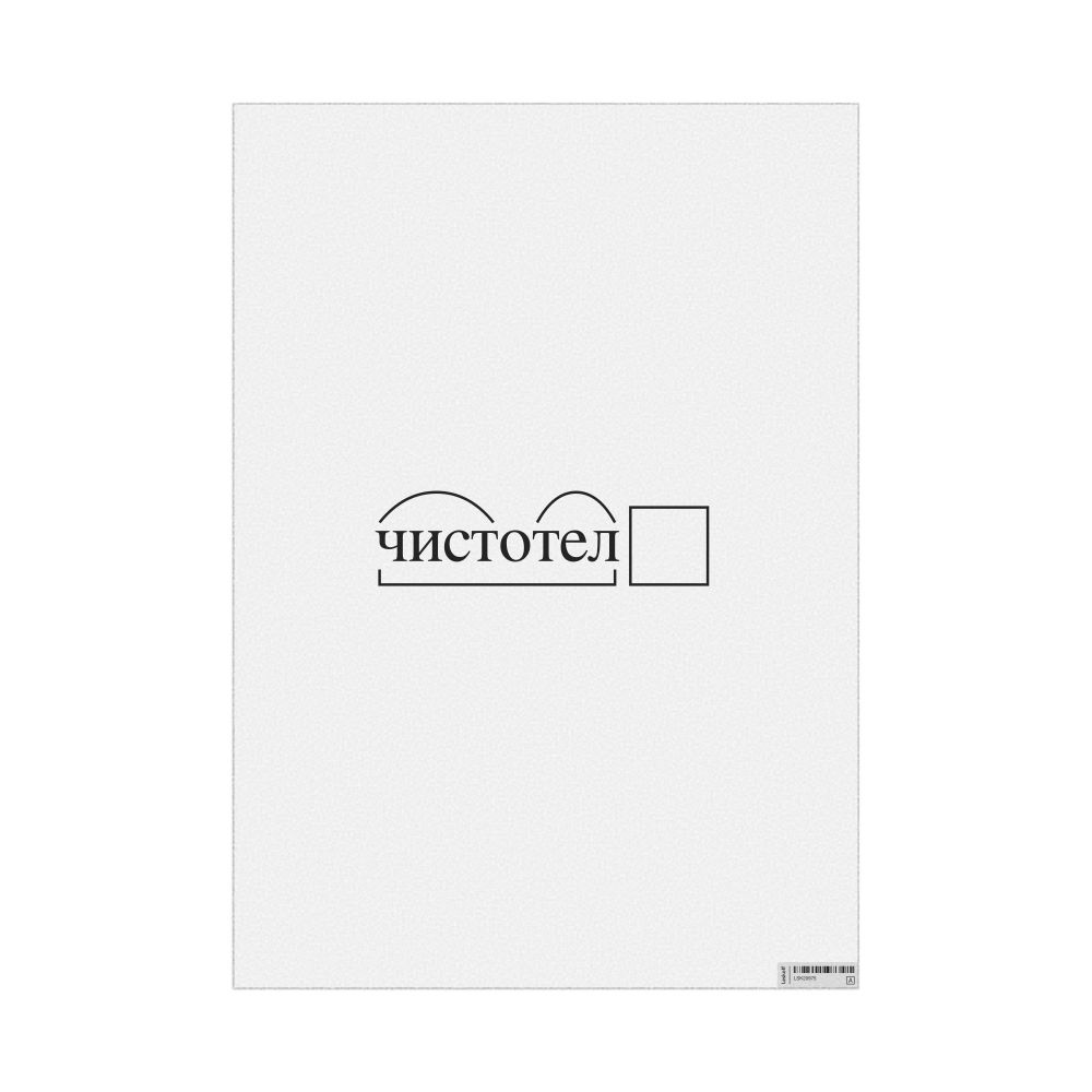 Leskoff чистотел Morphemic Analysis Poster, image 1 of 1