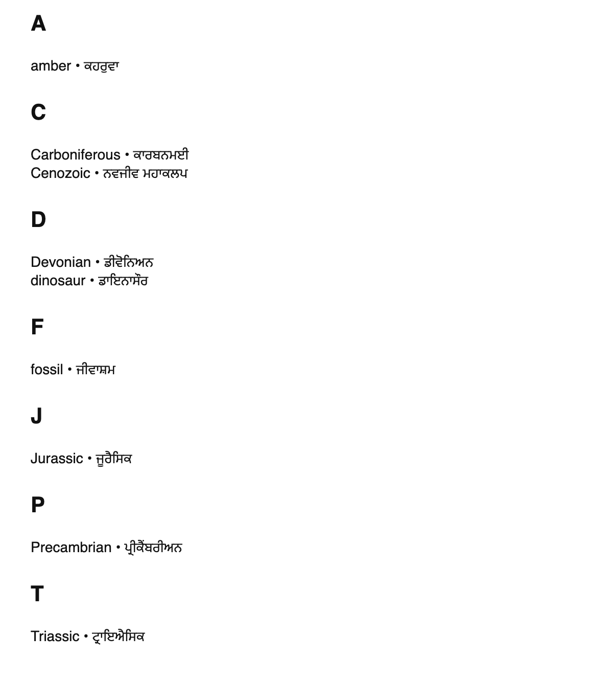 Paleontology terms in Punjabi
