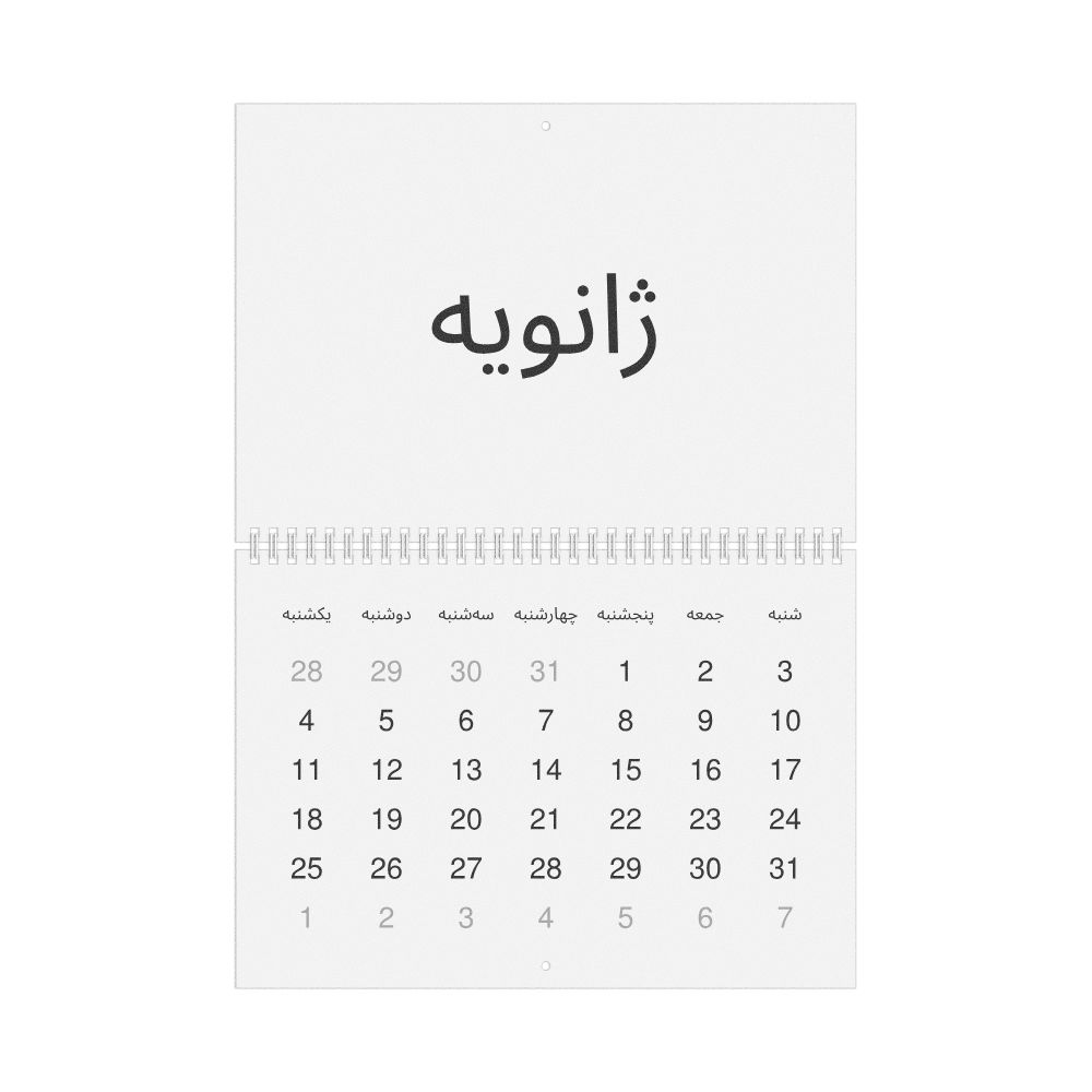 Leskoff 2026 Wall Calendar, Persian-Labeled, Sunday-Start Layout, Wire-Bound, 11.7 x 8.3 in (29.7 x 21.0 cm), image 1 of 1