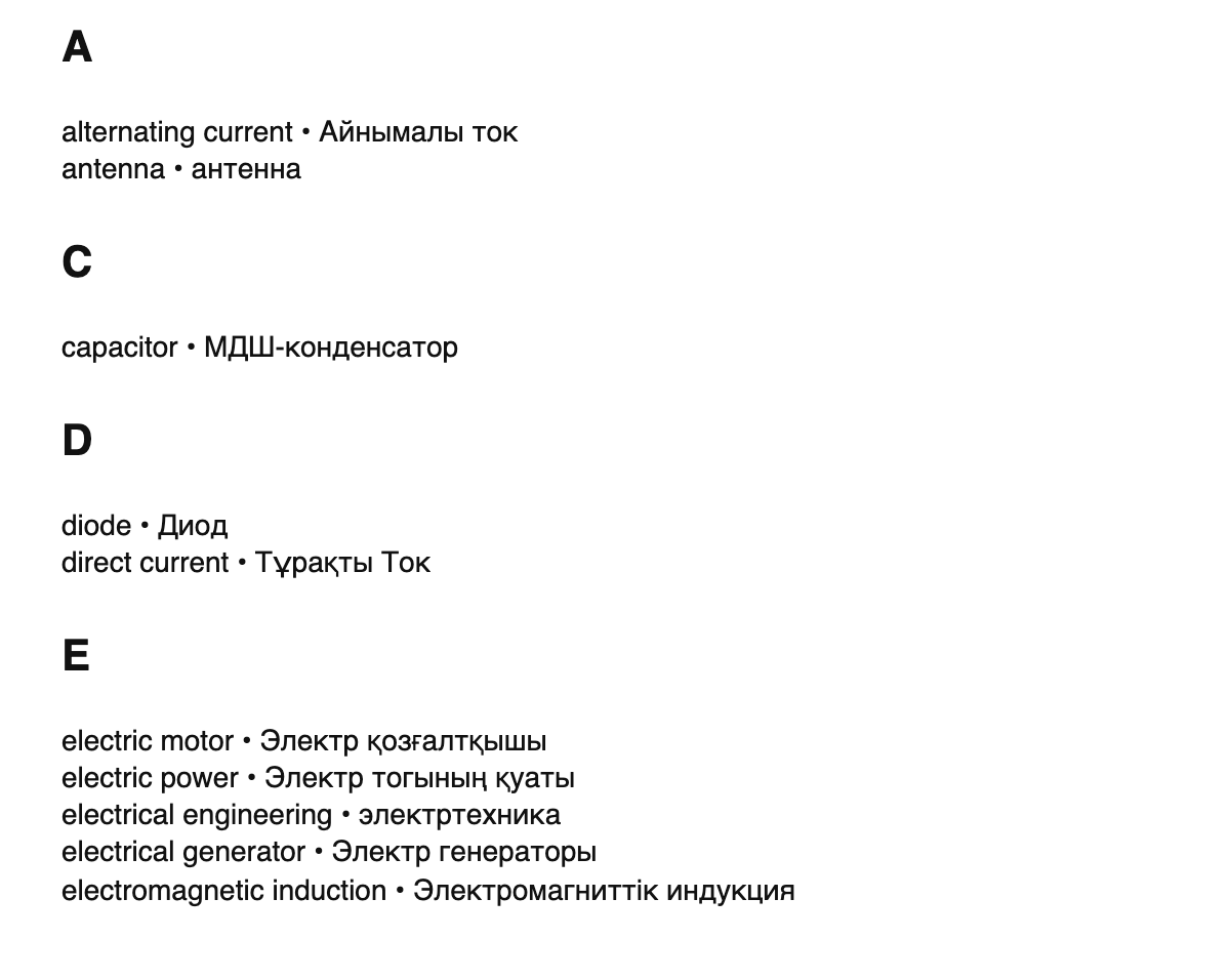Electrical engineering terms in Kazakh