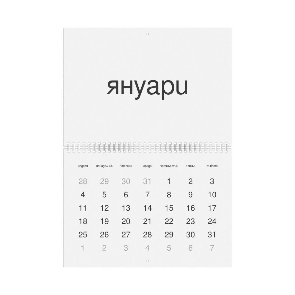Leskoff 2026 Wall Calendar, Bulgarian-Labeled, Sunday-Start Layout, Wire-Bound, 11.7 x 8.3 in (29.7 x 21.0 cm), image 1 of 1