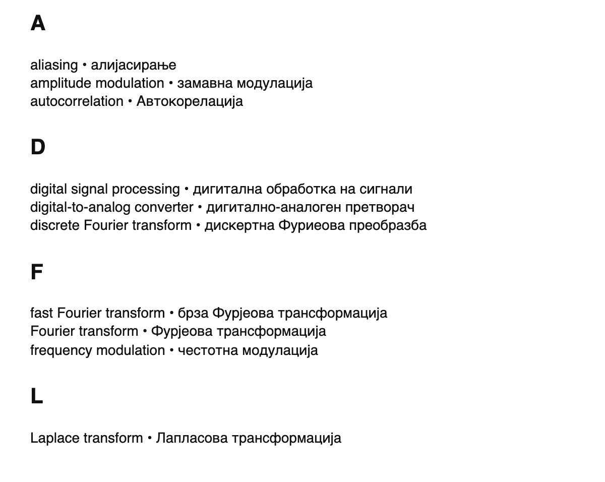 Digital signal processing terms in Macedonian
